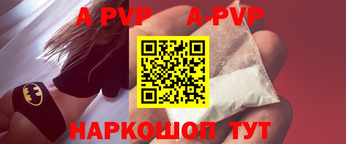 купить наркотики цена  A-PVP кристаллы  А ПВП Crystall  APVP  Элиста  Вход с VPN  APVP Соль 