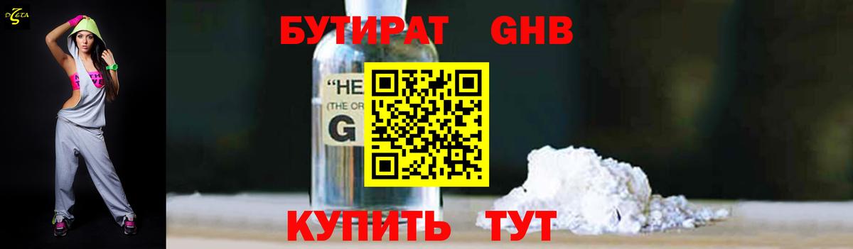 Бутират вода  БУТИРАТ  Элиста  Вход с VPN 