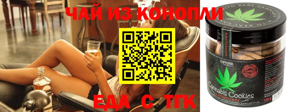 Еда ТГК конопля  Вход с VPN  Элиста 