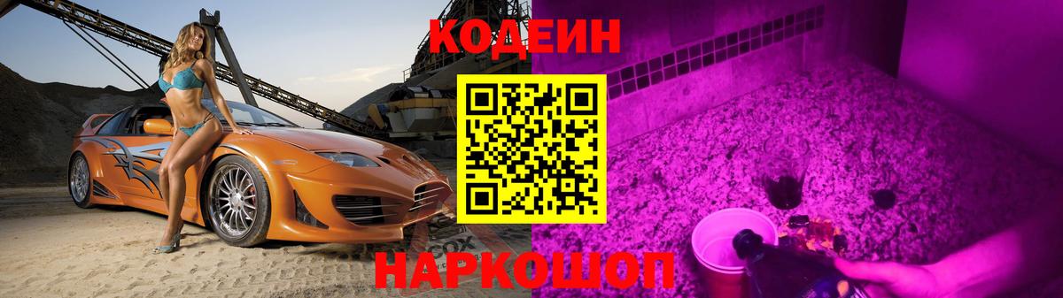 Кодеиновый сироп Lean напиток Lean (лин)  Вход с VPN  Элиста  Кодеин Purple Drank 