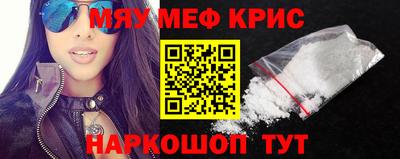 мяу мяу кристалл Конаково