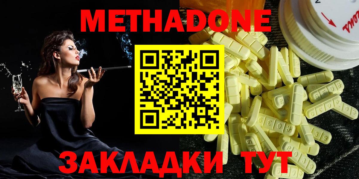 Элиста  Метадон мёд  Вход с VPN 